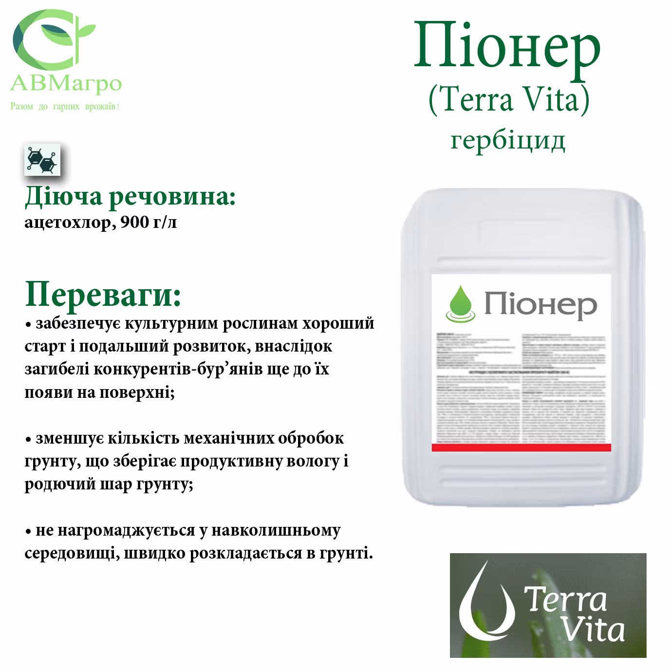 ПІОНЕР 900 (Terra Vita)