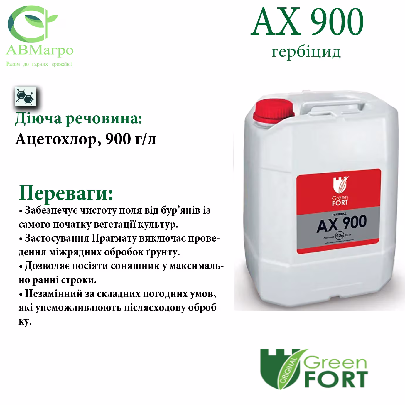 АХ 900