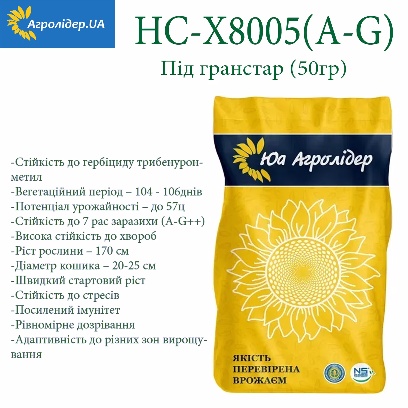 НС Х 8005