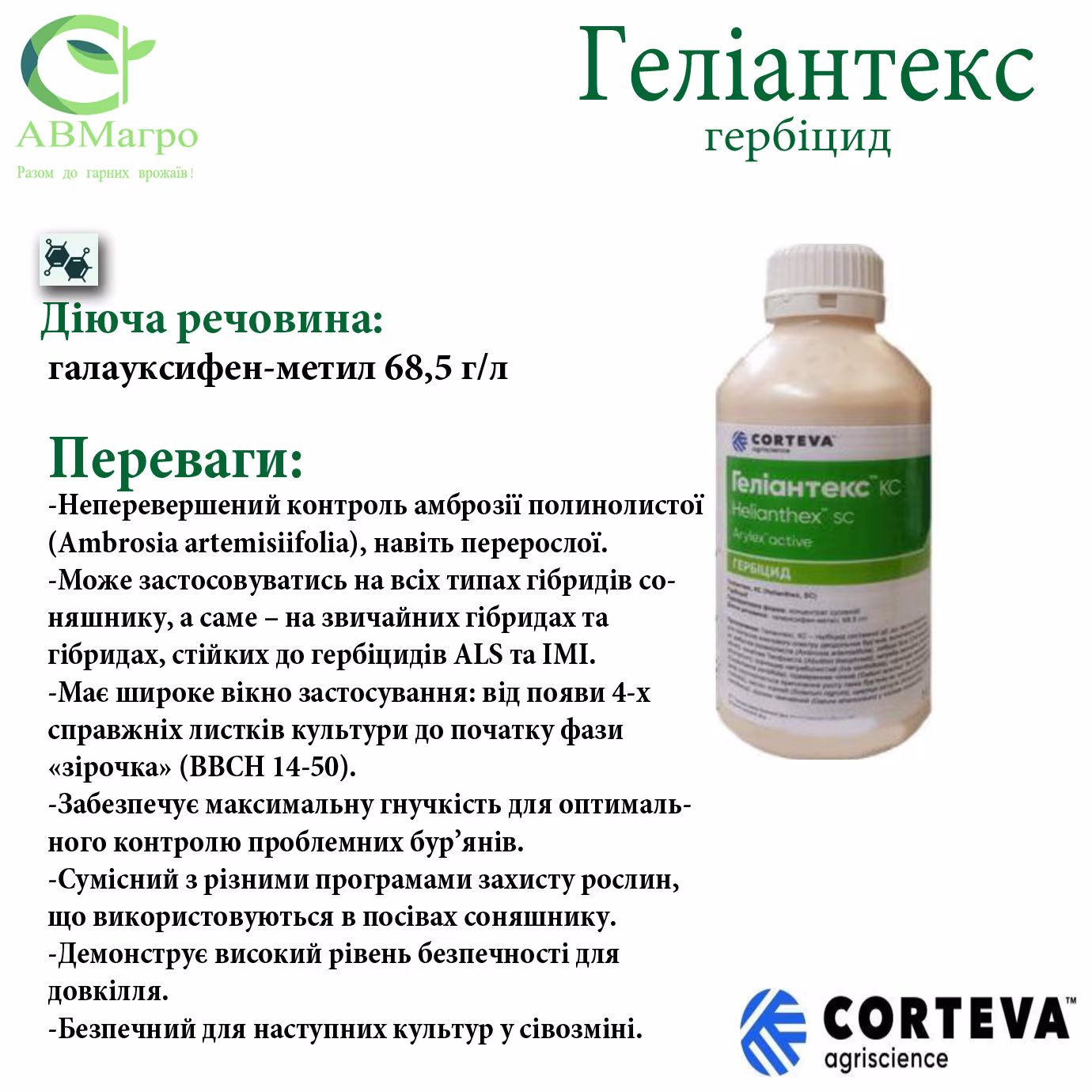 Геліантекс