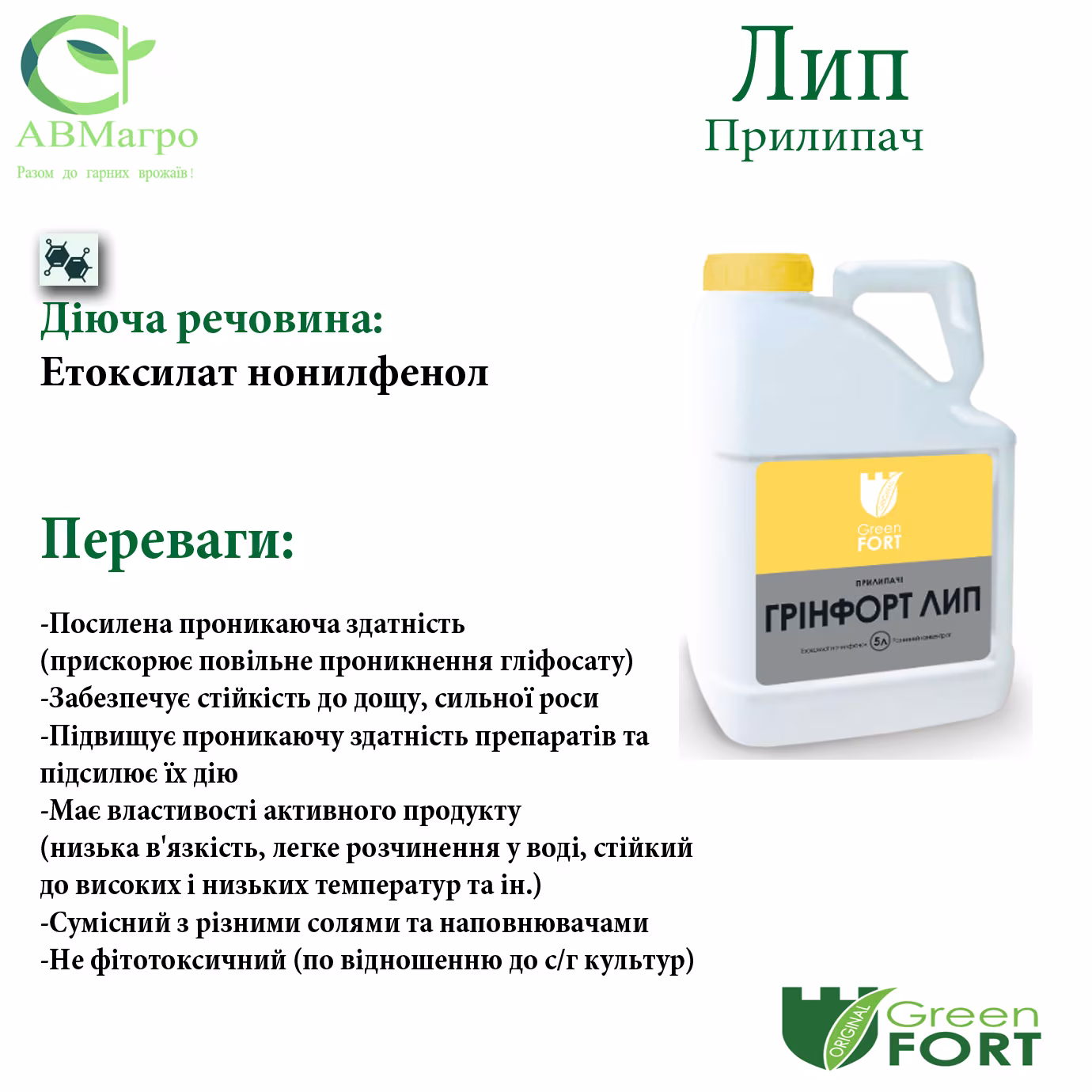 Грінфорт Лип